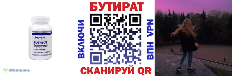 БУТИРАТ бутик Кудымкар