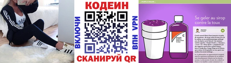 Кодеин Purple Drank Кудымкар